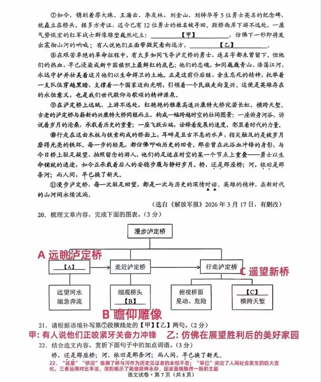 26云南中考语文试卷分析-第16张图片-四季读书网
