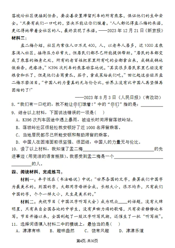 五年级下册语文期末复习真题汇编非连续性文本阅读理解20篇-第4张图片-四季读书网