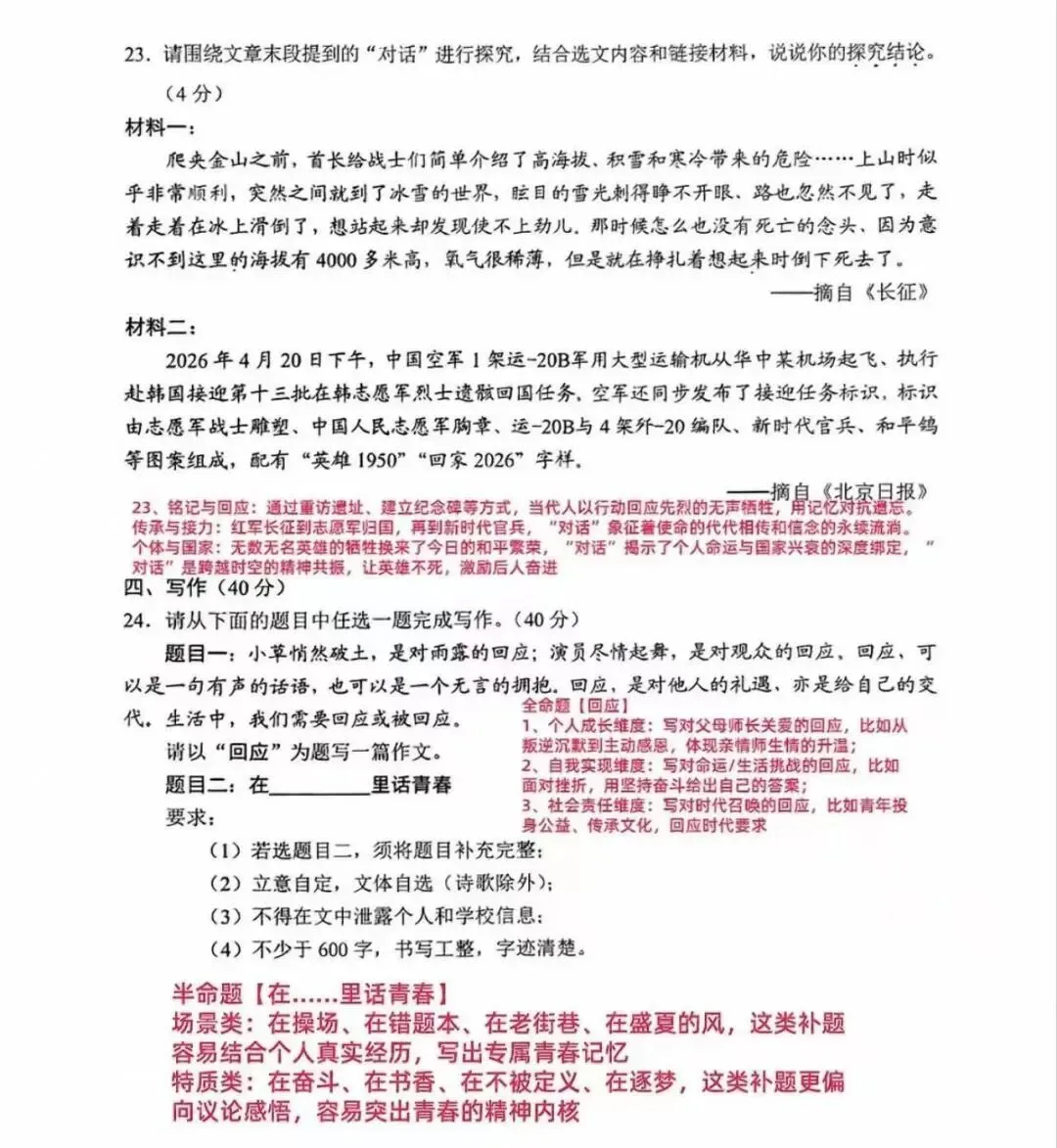 26云南中考语文试卷分析-第17张图片-四季读书网