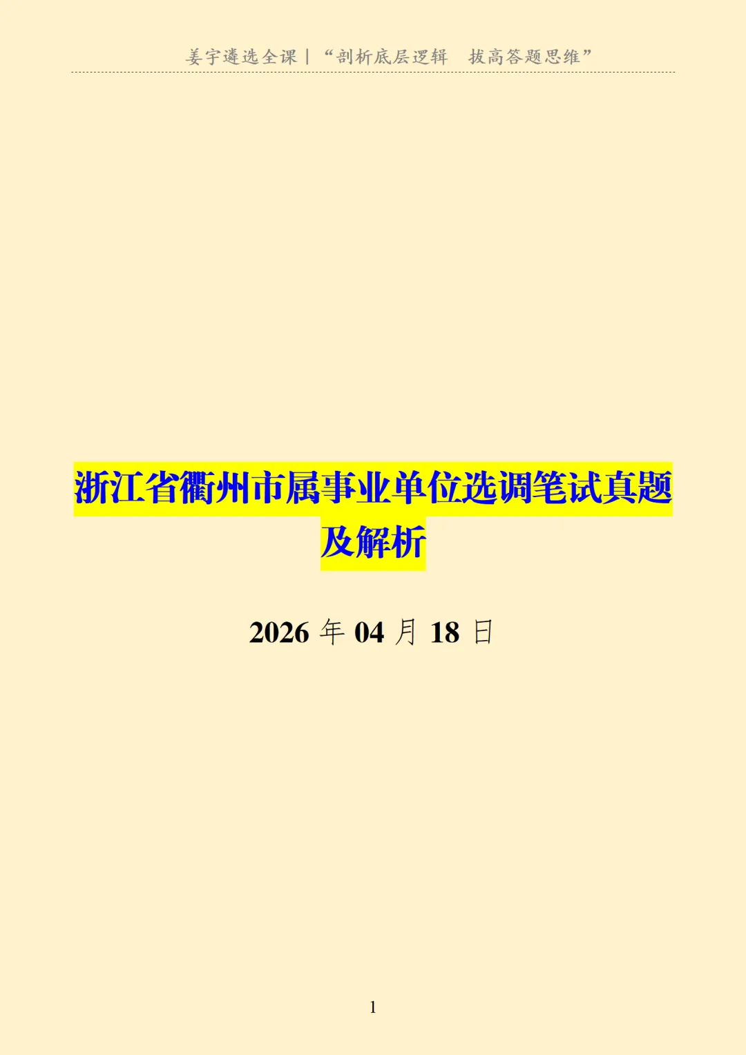 遴选真题及解析-第2张图片-四季读书网