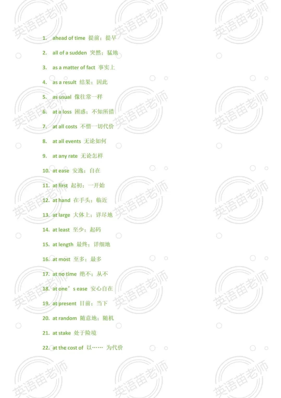 中考英语:完形+阅读适用高频短语 - 介词固定搭配 & 名词惯用短语【提分必备】-第1张图片-四季读书网 中考英语:完形+阅读适用高频短语 - 介词固定搭配 & 名词惯用短语【提分必备】-第1张图片-四季读书网