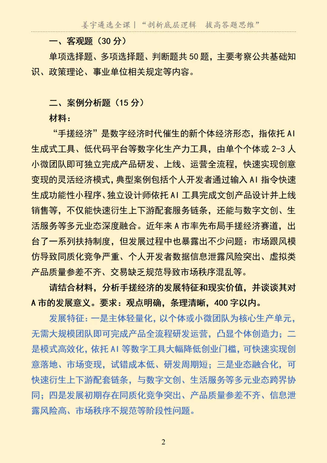 遴选真题及解析-第3张图片-四季读书网