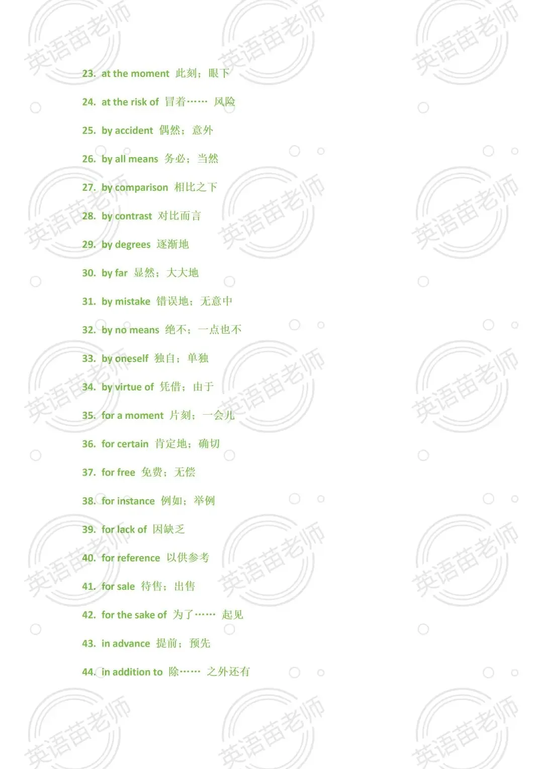 中考英语:完形+阅读适用高频短语 - 介词固定搭配 & 名词惯用短语【提分必备】-第2张图片-四季读书网 中考英语:完形+阅读适用高频短语 - 介词固定搭配 & 名词惯用短语【提分必备】-第2张图片-四季读书网