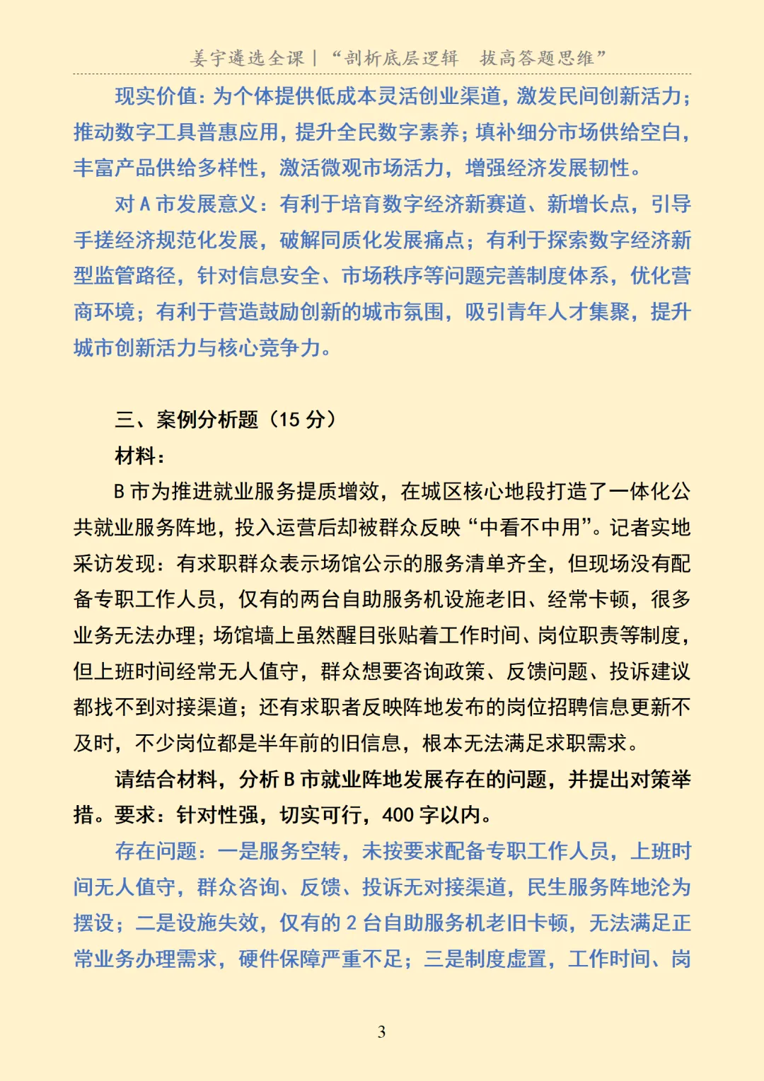 遴选真题及解析-第4张图片-四季读书网