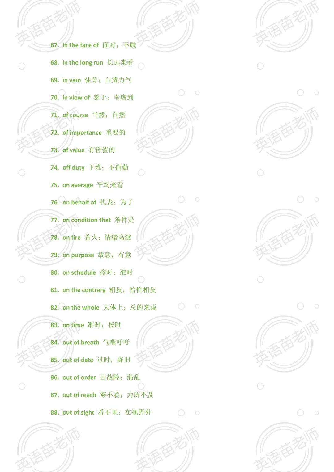 中考英语:完形+阅读适用高频短语 - 介词固定搭配 & 名词惯用短语【提分必备】-第4张图片-四季读书网 中考英语:完形+阅读适用高频短语 - 介词固定搭配 & 名词惯用短语【提分必备】-第4张图片-四季读书网