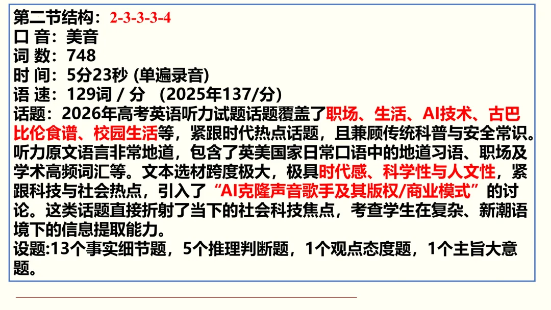 2026年高考英语全国一卷听力真题课件-第2张图片-四季读书网