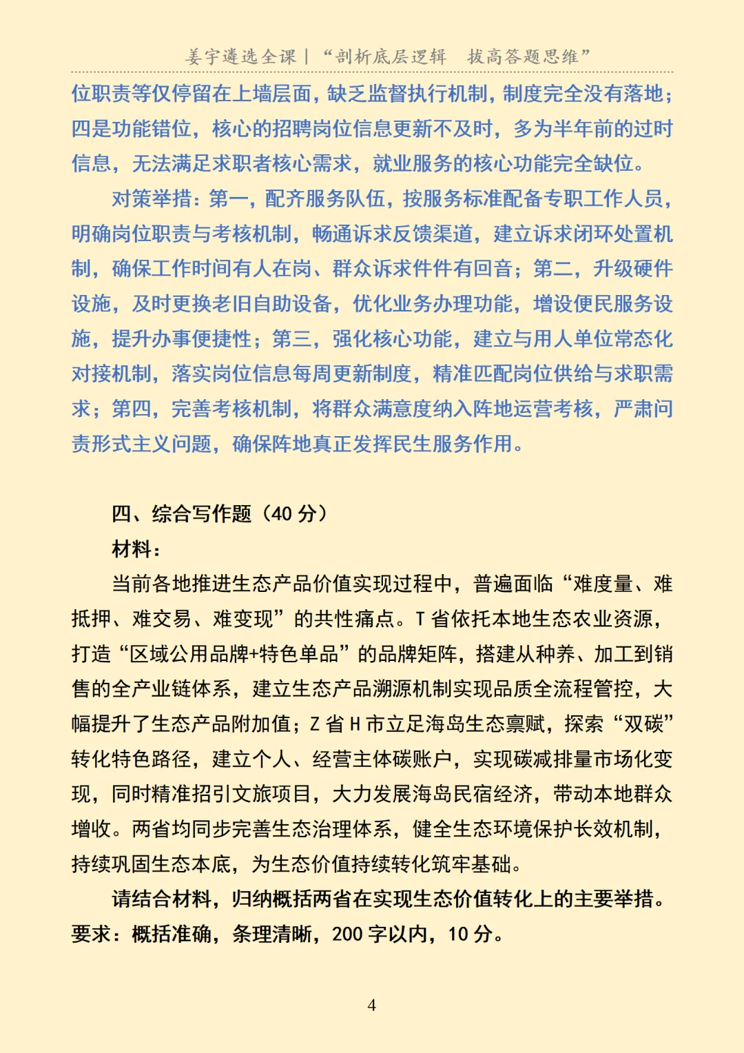 遴选真题及解析-第5张图片-四季读书网