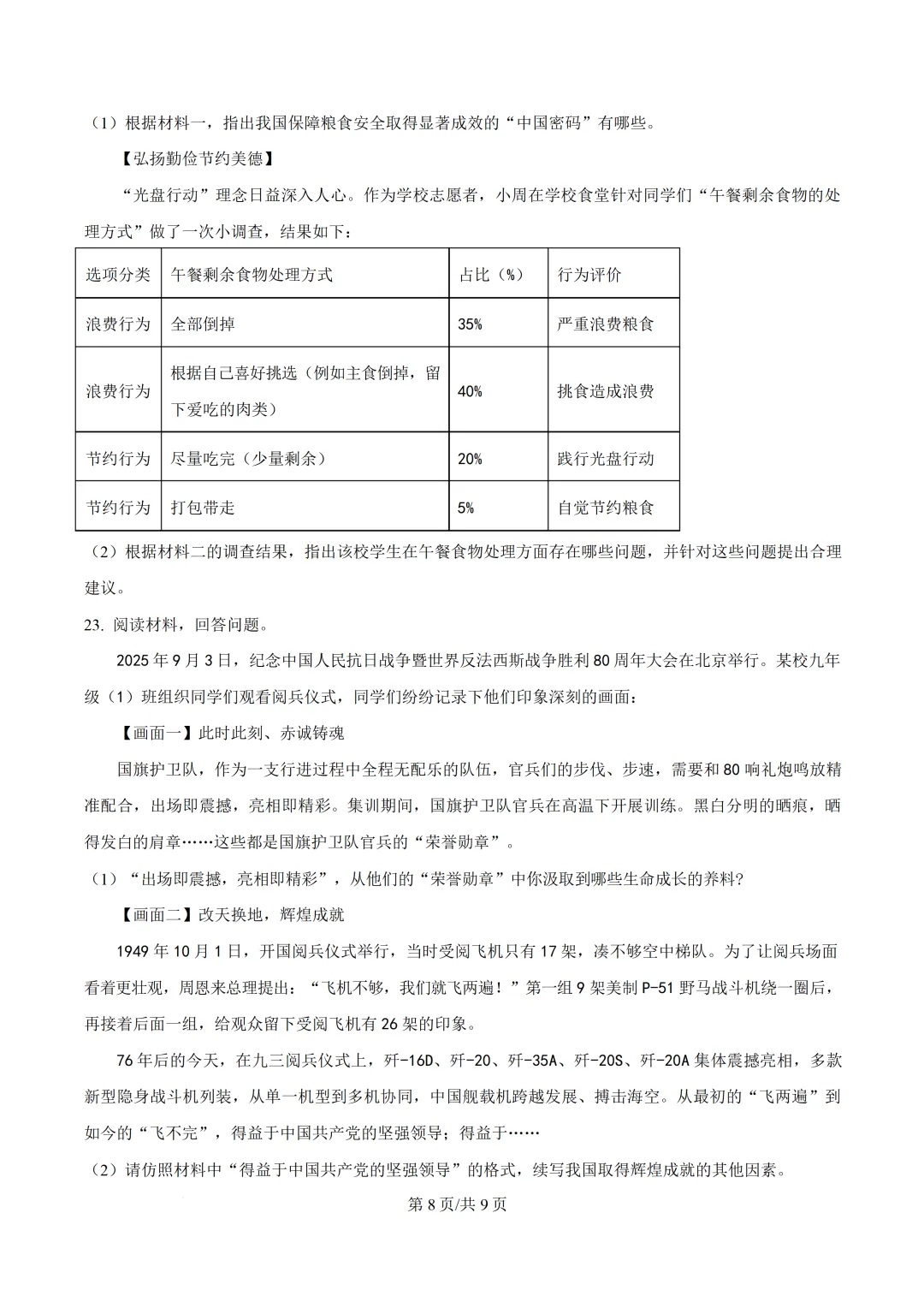 2026年广东中考模拟道德与法治试题-第9张图片-四季读书网