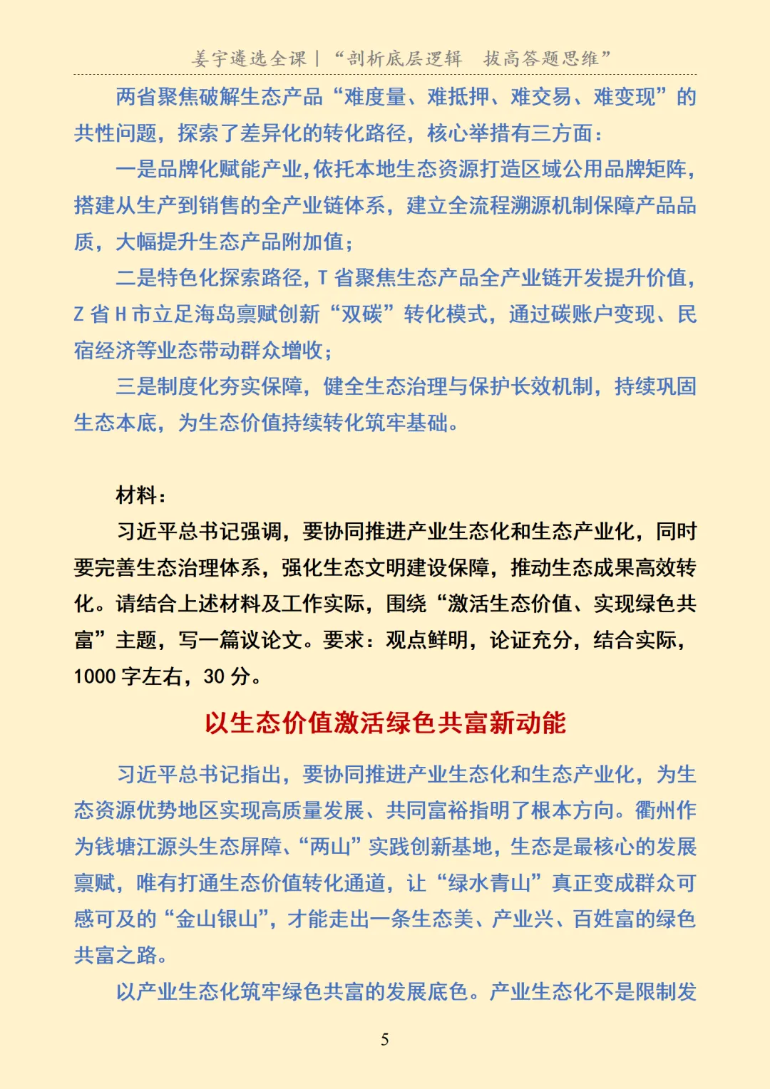 遴选真题及解析-第6张图片-四季读书网