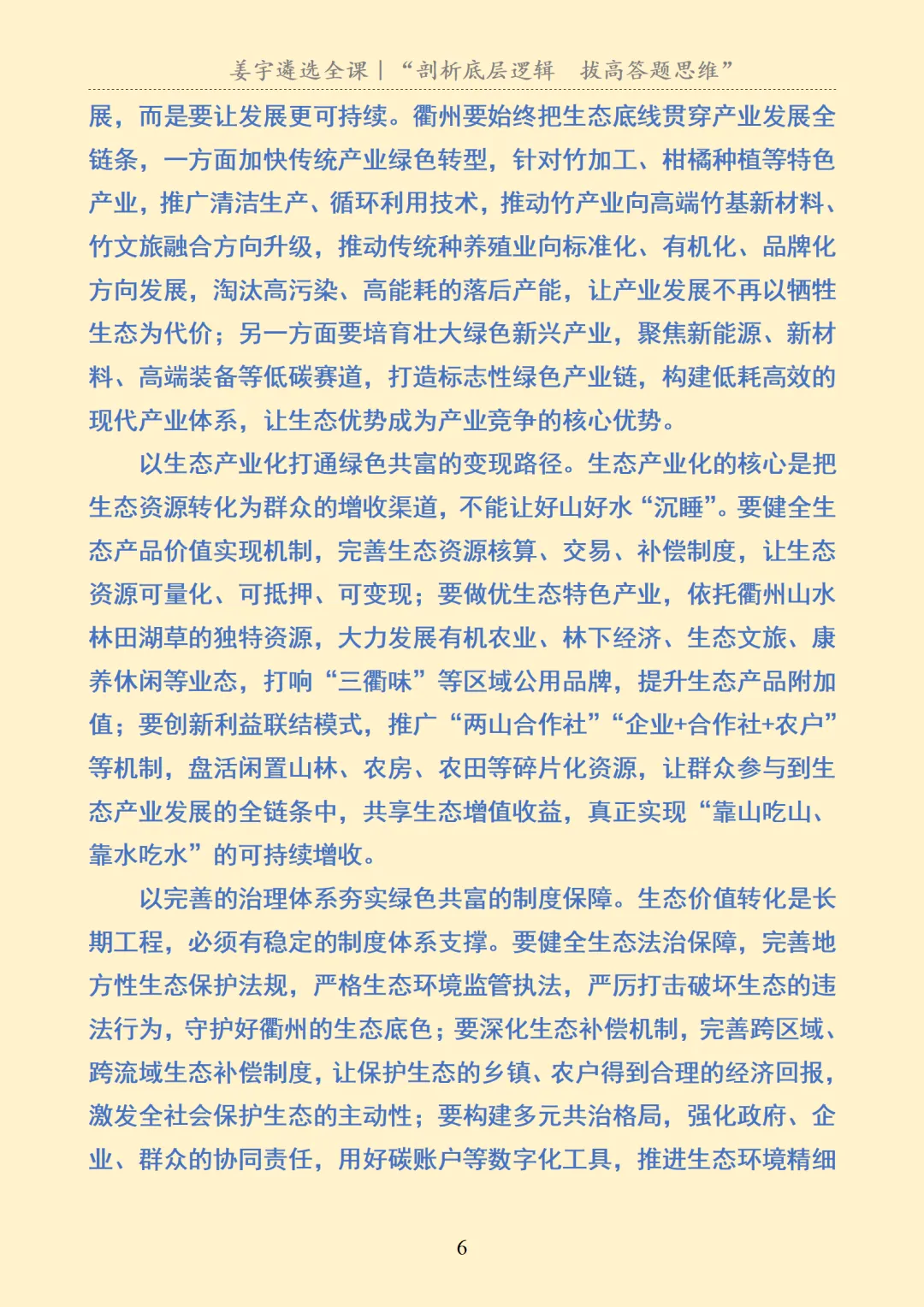 遴选真题及解析-第7张图片-四季读书网