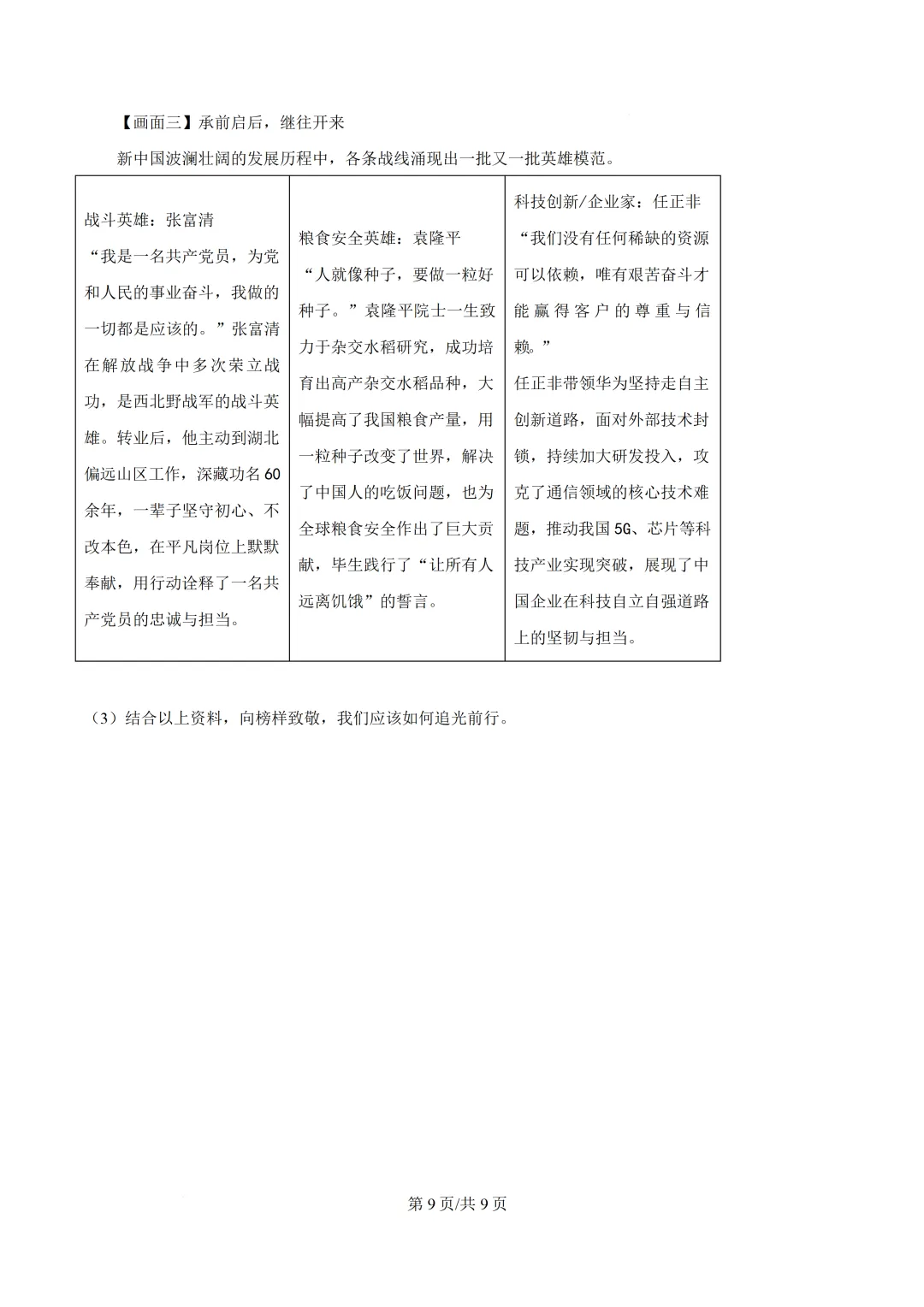 2026年广东中考模拟道德与法治试题-第10张图片-四季读书网