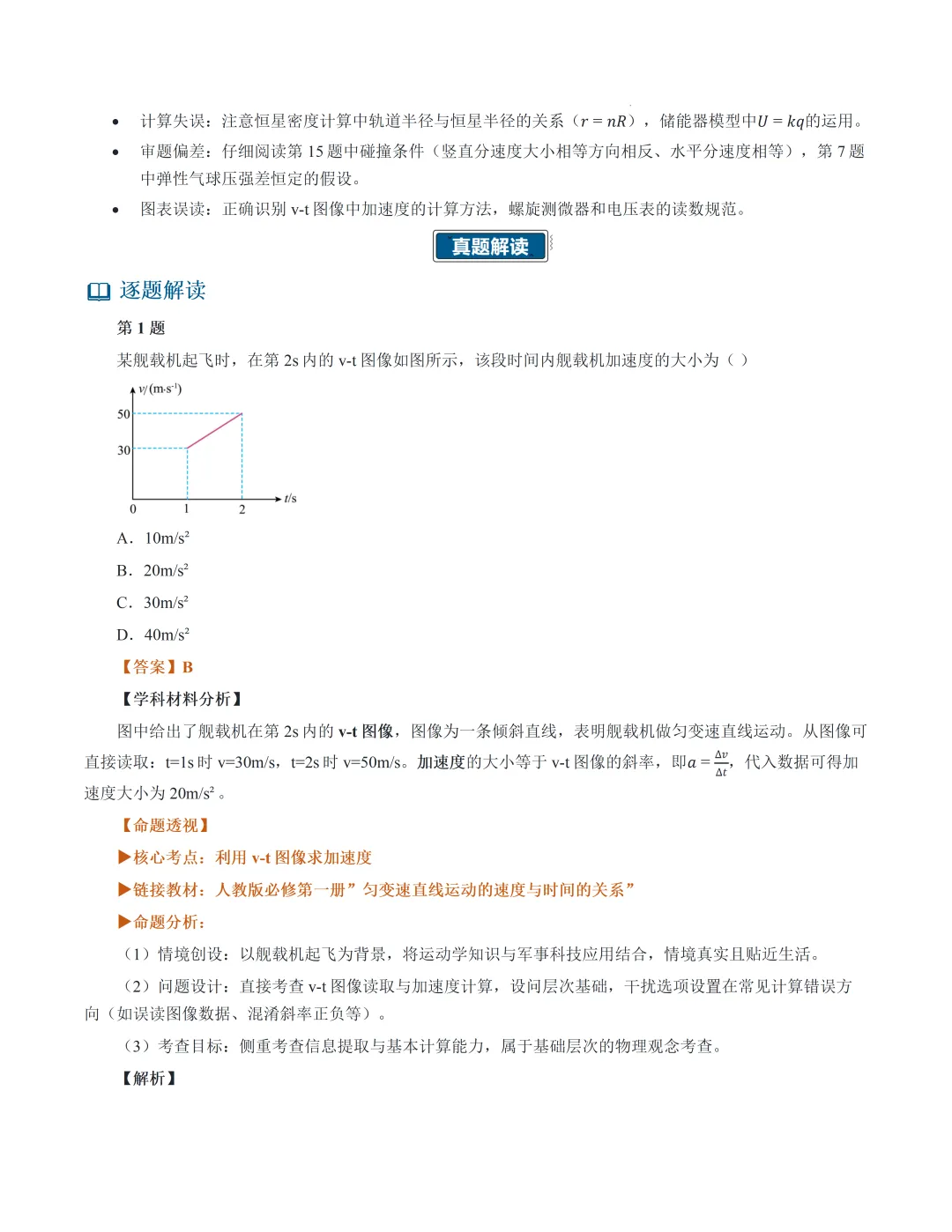 2026高考湖南卷物理真题完全解读-第4张图片-四季读书网
