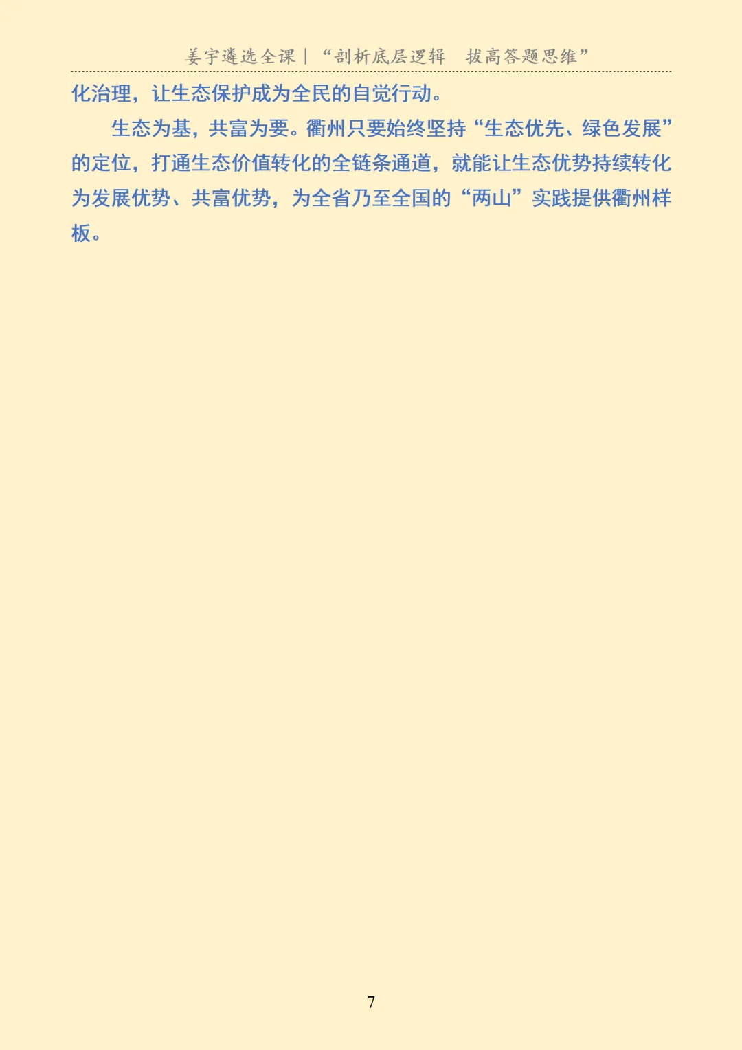 遴选真题及解析-第8张图片-四季读书网
