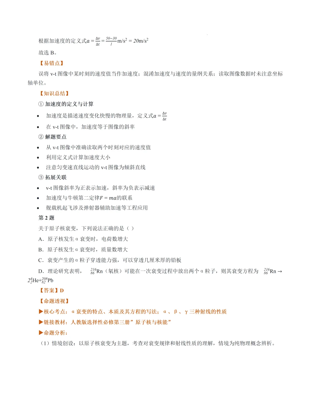 2026高考湖南卷物理真题完全解读-第5张图片-四季读书网
