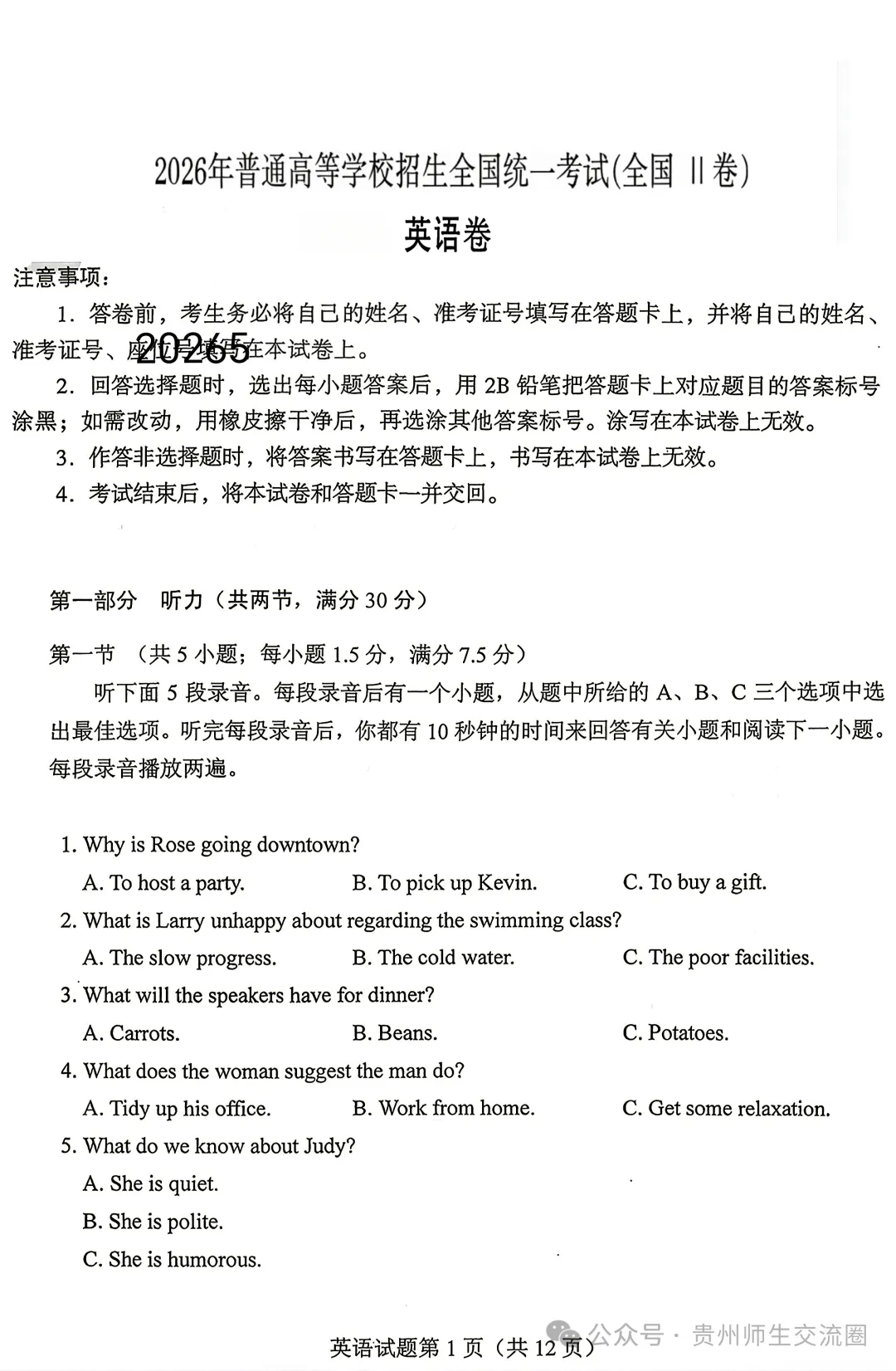 贵州2026年全国高考英语(II卷)试卷及参考答案(含听力音频)-第1张图片-四季读书网