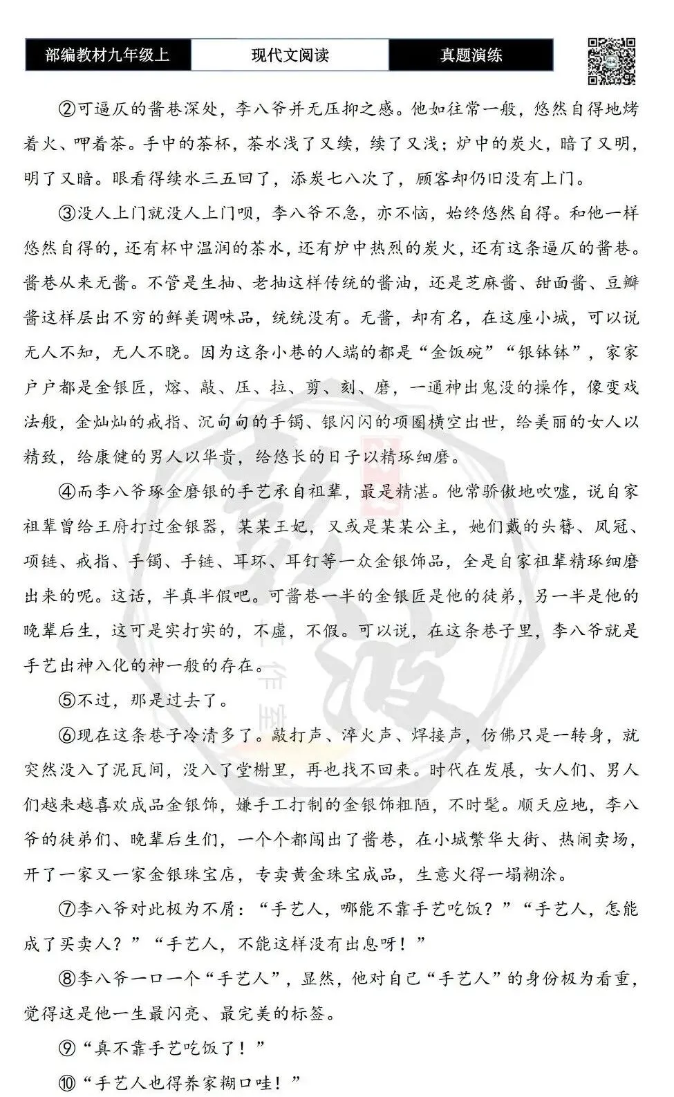 【现代文阅读-真题演练】九年级上-23-琢磨-思维导图+试题精析-第6张图片-四季读书网