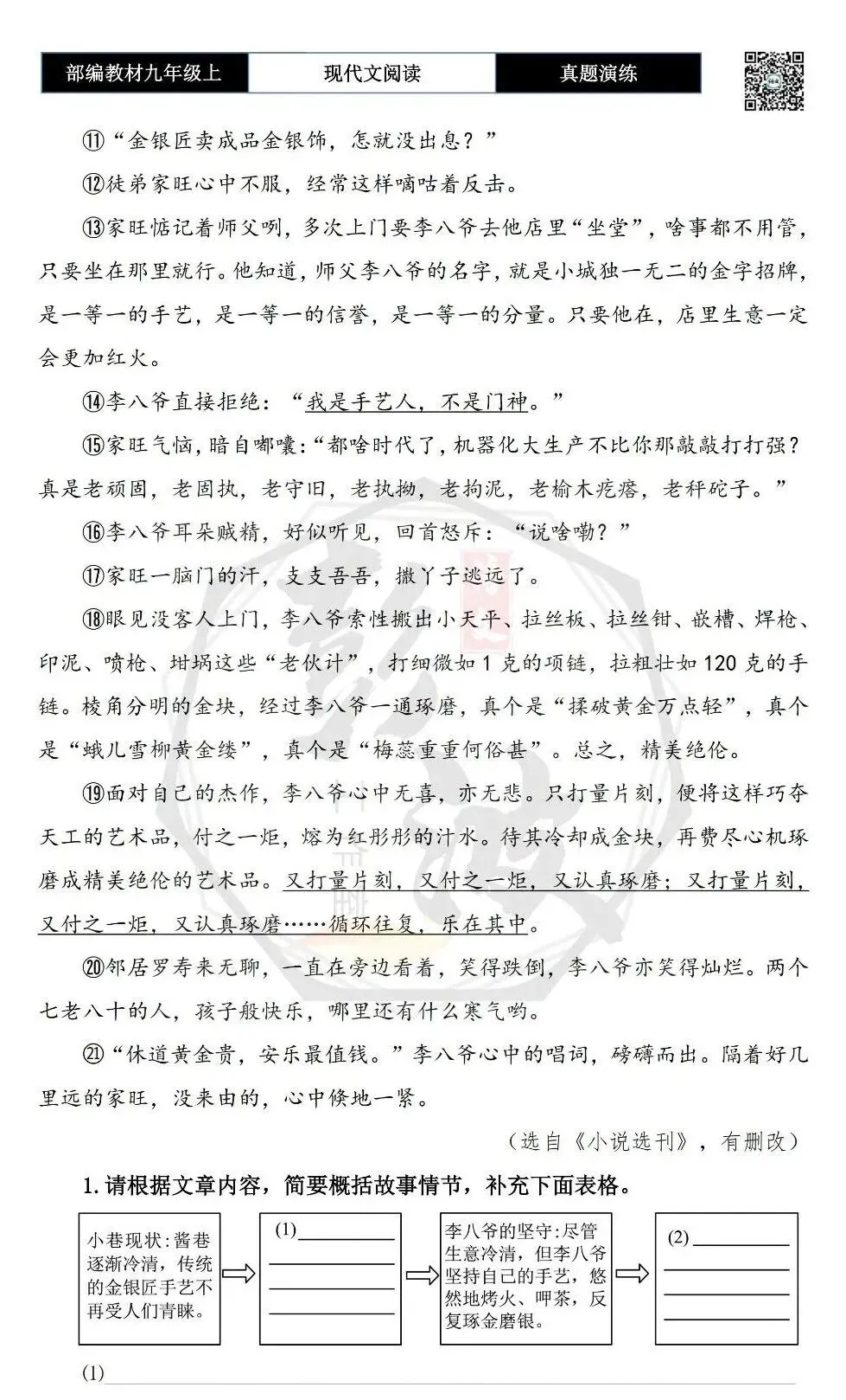 【现代文阅读-真题演练】九年级上-23-琢磨-思维导图+试题精析-第7张图片-四季读书网