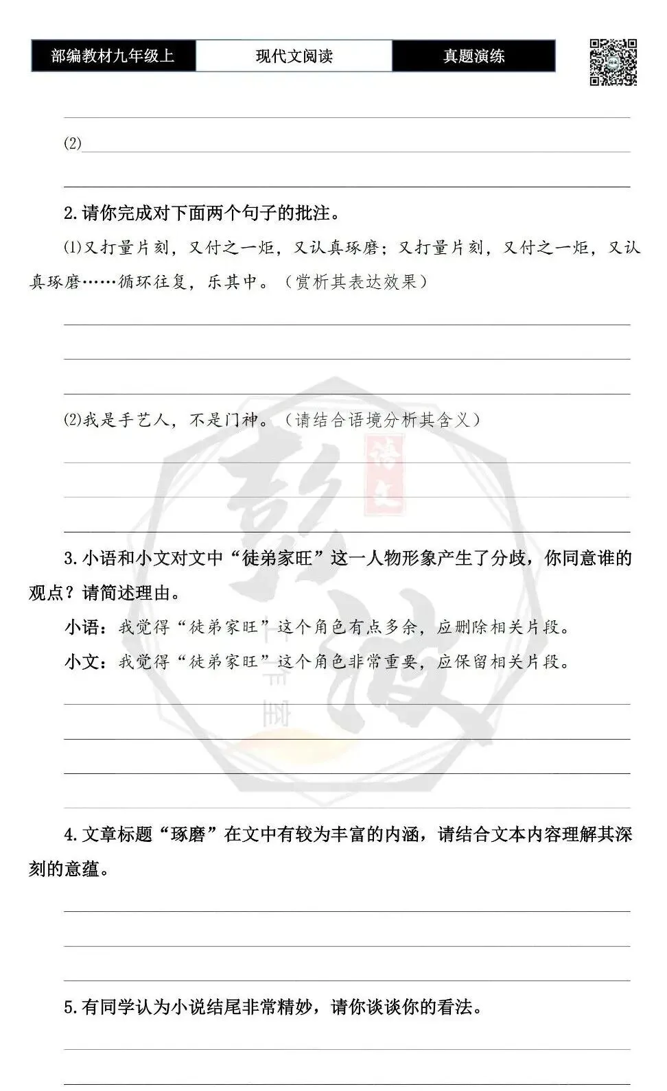 【现代文阅读-真题演练】九年级上-23-琢磨-思维导图+试题精析-第8张图片-四季读书网