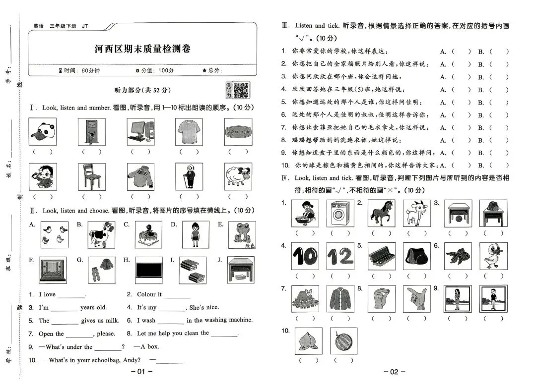 新精通版英语三年级下册期末测试真题集-第2张图片-四季读书网