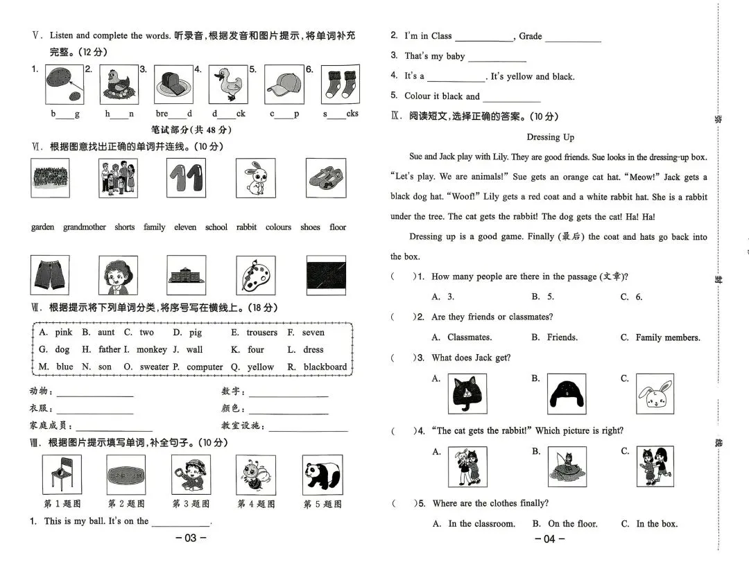 新精通版英语三年级下册期末测试真题集-第3张图片-四季读书网