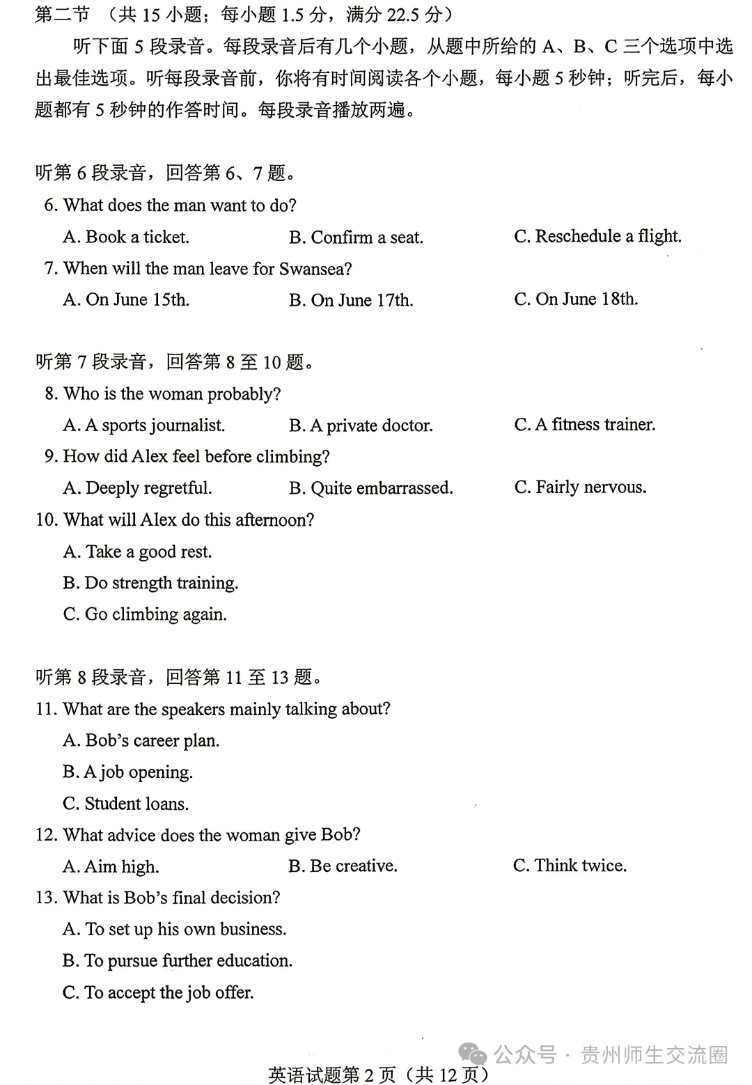 贵州2026年全国高考英语(II卷)试卷及参考答案(含听力音频)-第2张图片-四季读书网