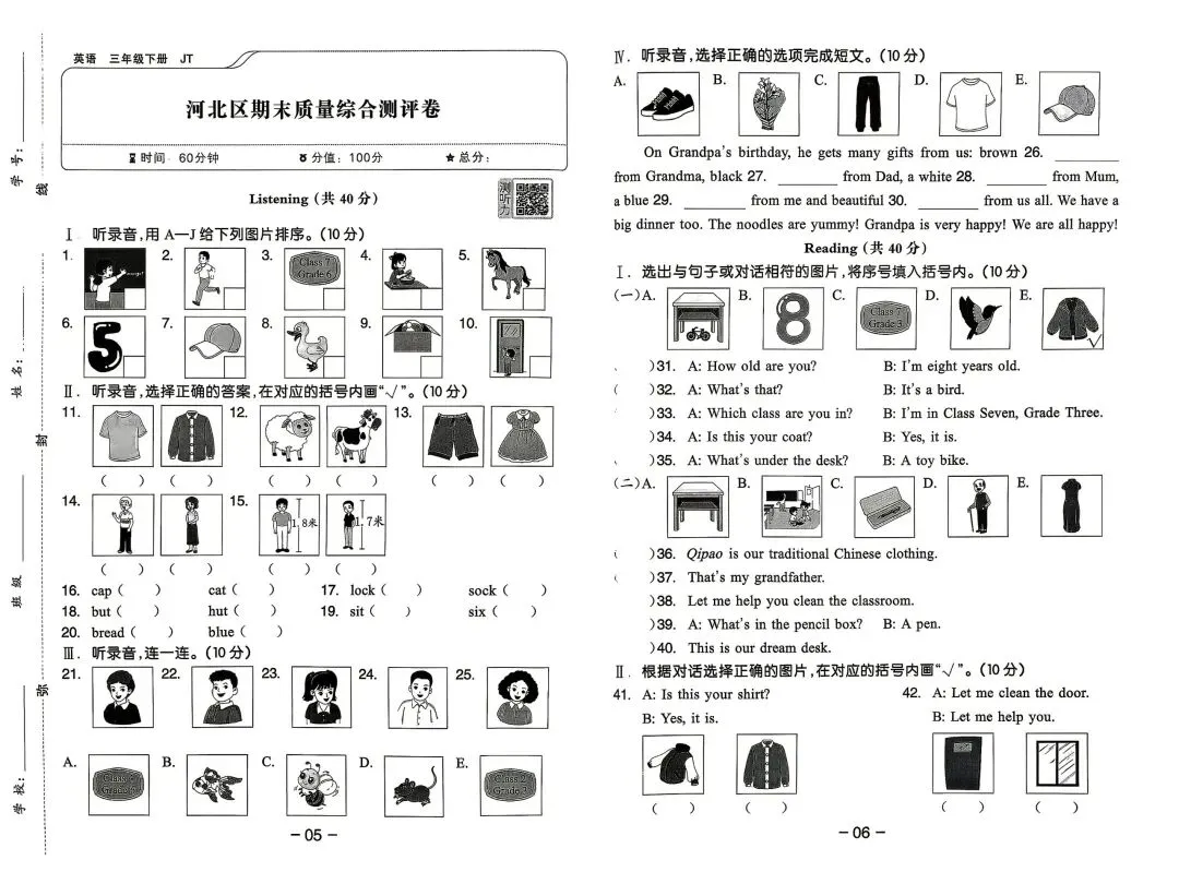 新精通版英语三年级下册期末测试真题集-第4张图片-四季读书网