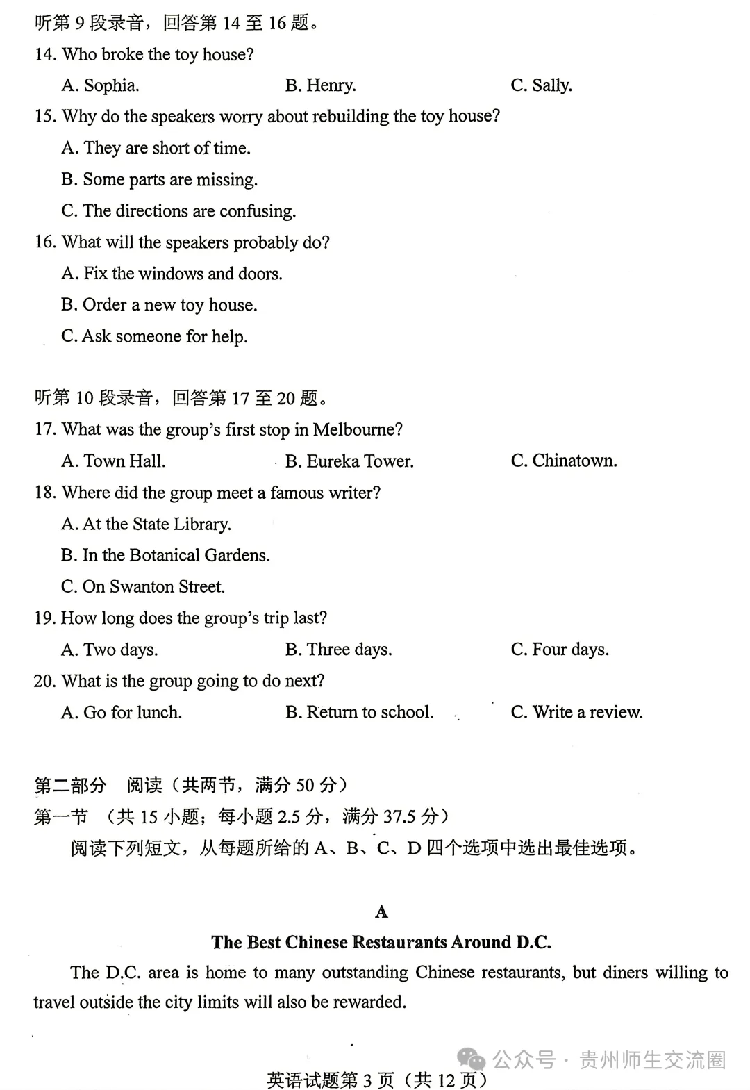 贵州2026年全国高考英语(II卷)试卷及参考答案(含听力音频)-第3张图片-四季读书网