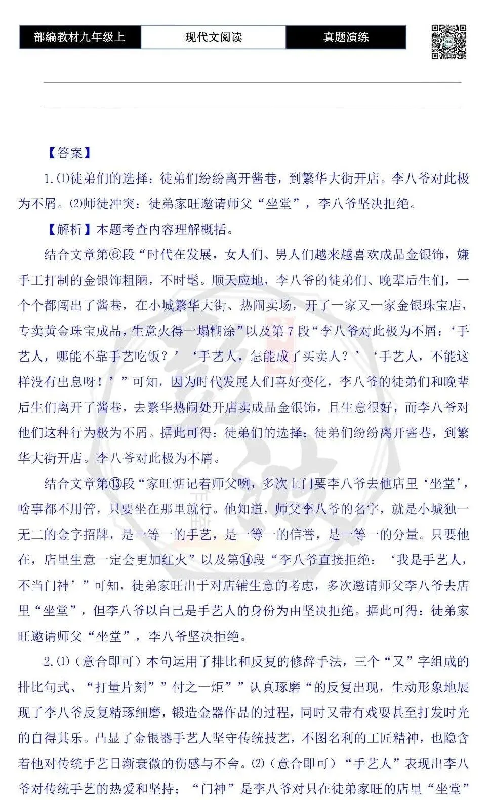 【现代文阅读-真题演练】九年级上-23-琢磨-思维导图+试题精析-第9张图片-四季读书网