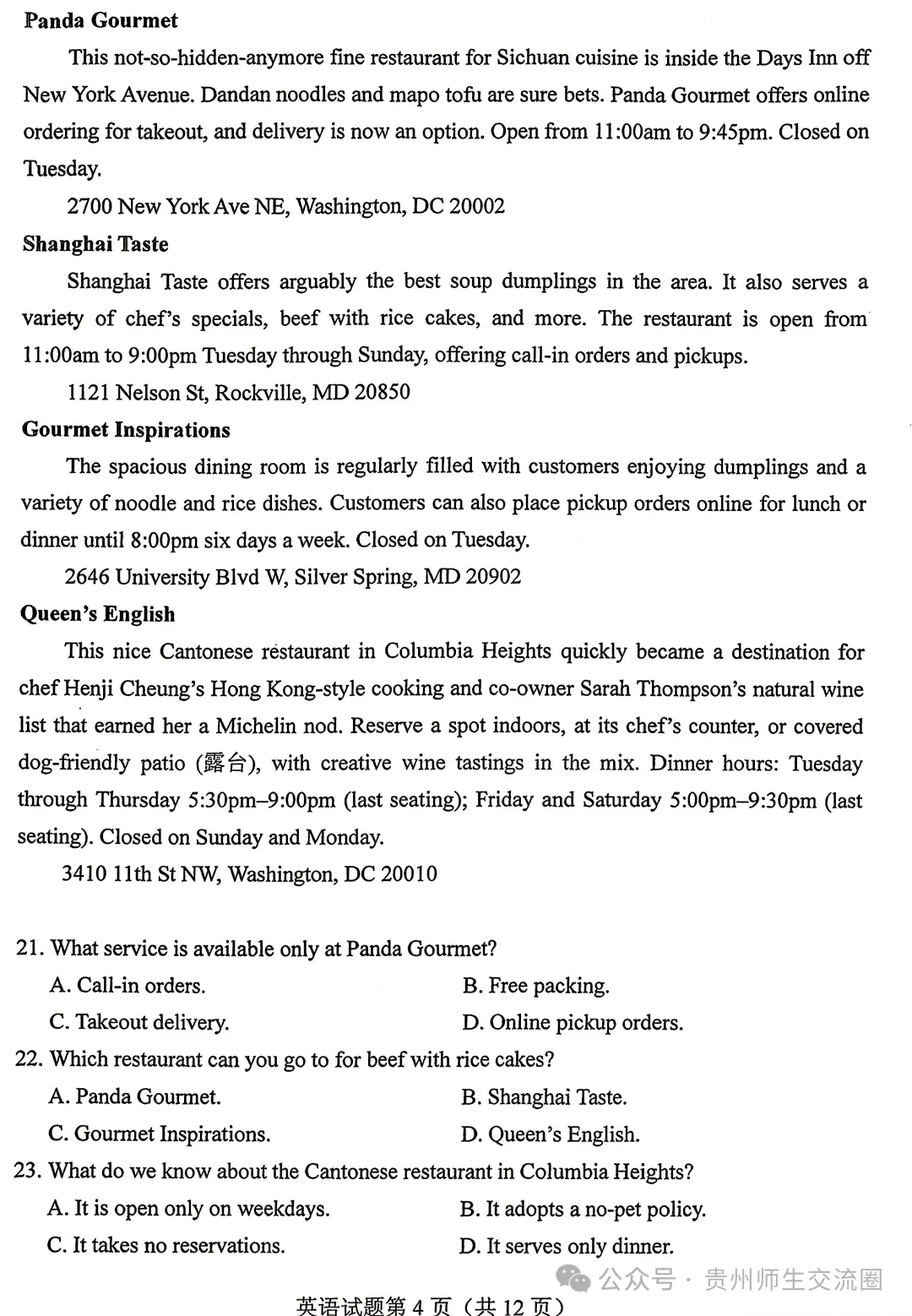 贵州2026年全国高考英语(II卷)试卷及参考答案(含听力音频)-第4张图片-四季读书网