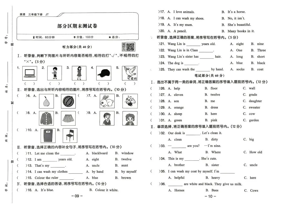 新精通版英语三年级下册期末测试真题集-第6张图片-四季读书网