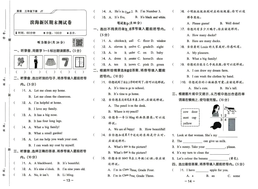 新精通版英语三年级下册期末测试真题集-第8张图片-四季读书网