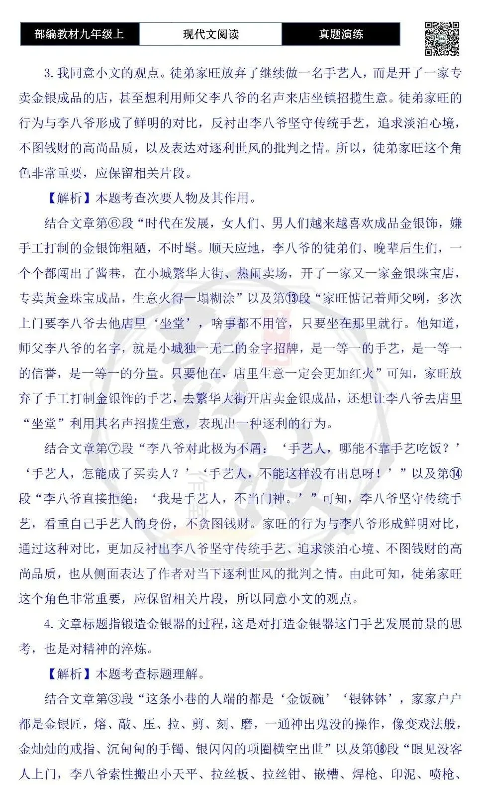 【现代文阅读-真题演练】九年级上-23-琢磨-思维导图+试题精析-第11张图片-四季读书网
