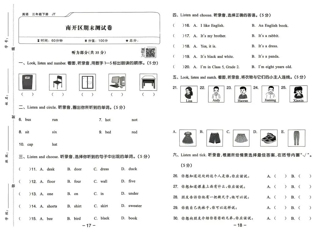 新精通版英语三年级下册期末测试真题集-第10张图片-四季读书网