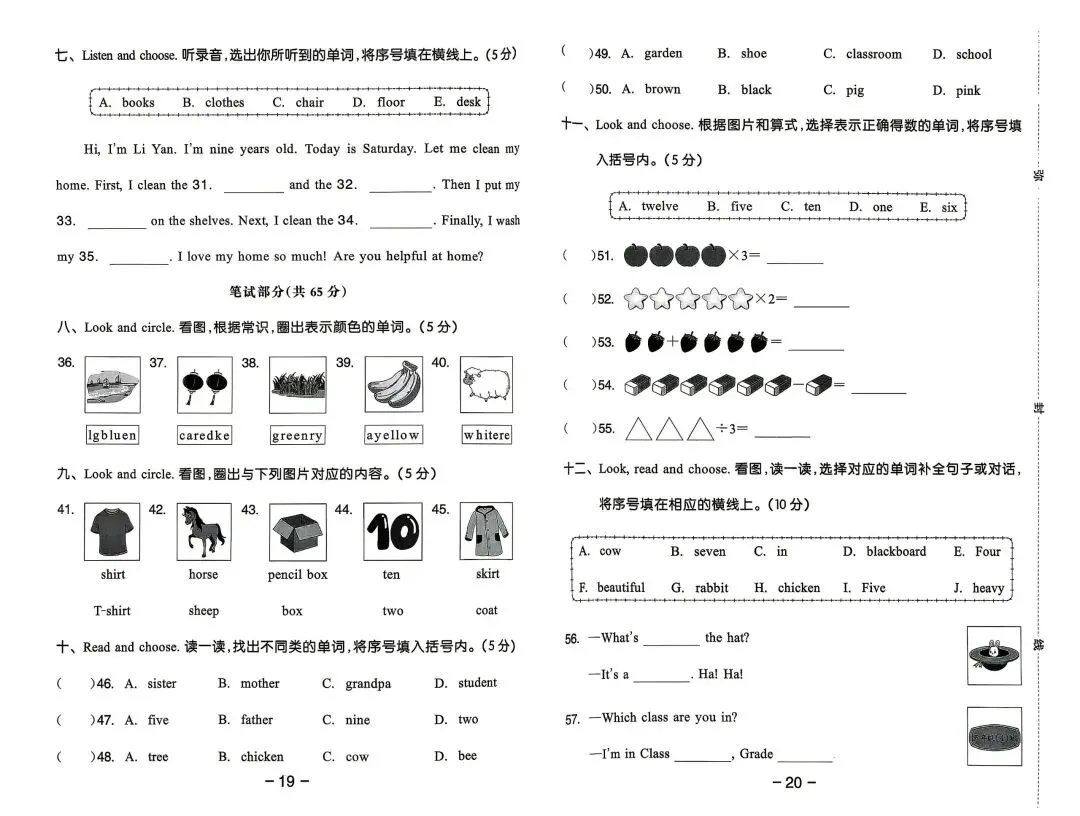 新精通版英语三年级下册期末测试真题集-第11张图片-四季读书网