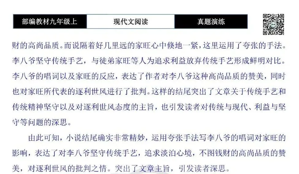 【现代文阅读-真题演练】九年级上-23-琢磨-思维导图+试题精析-第13张图片-四季读书网