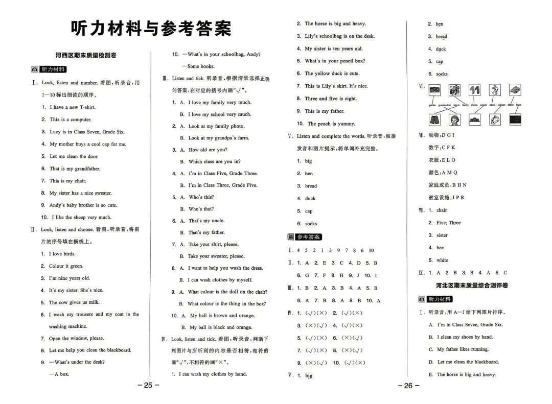 新精通版英语三年级下册期末测试真题集-第14张图片-四季读书网