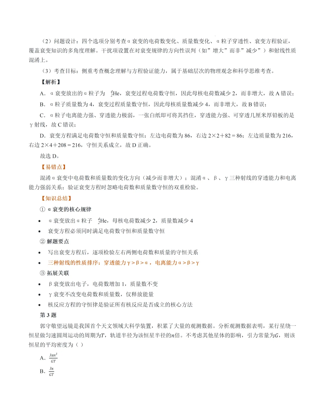2026高考湖南卷物理真题完全解读-第6张图片-四季读书网