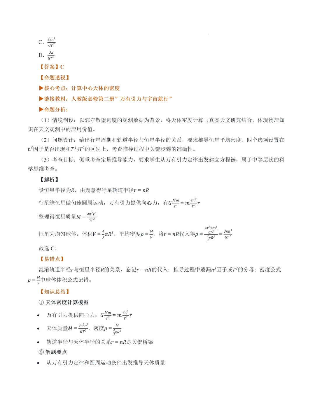 2026高考湖南卷物理真题完全解读-第7张图片-四季读书网