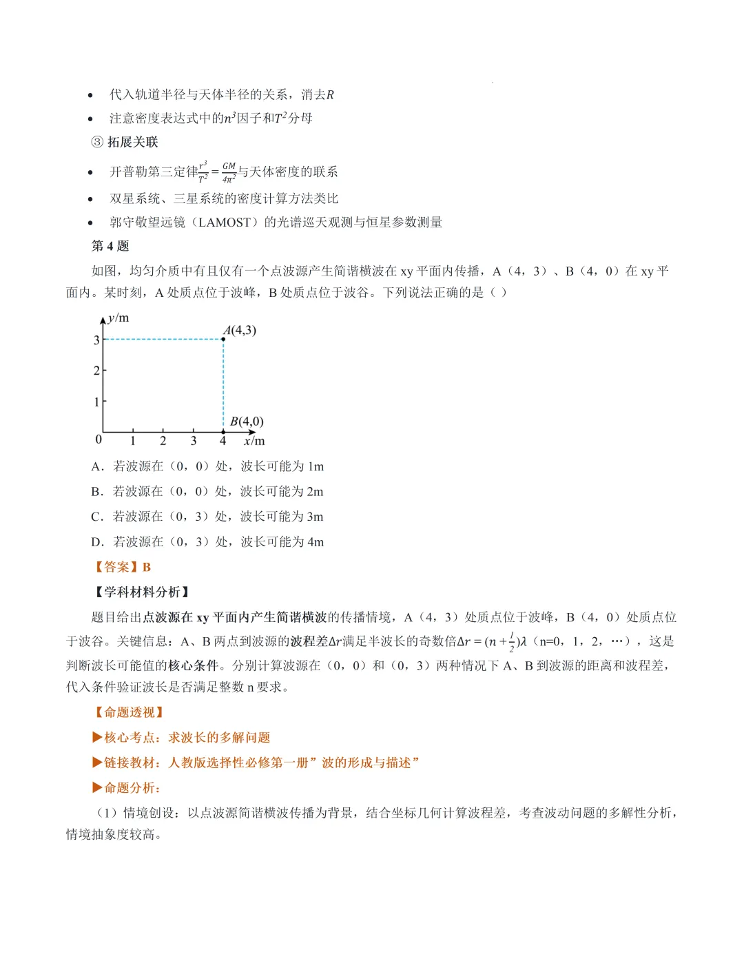 2026高考湖南卷物理真题完全解读-第8张图片-四季读书网