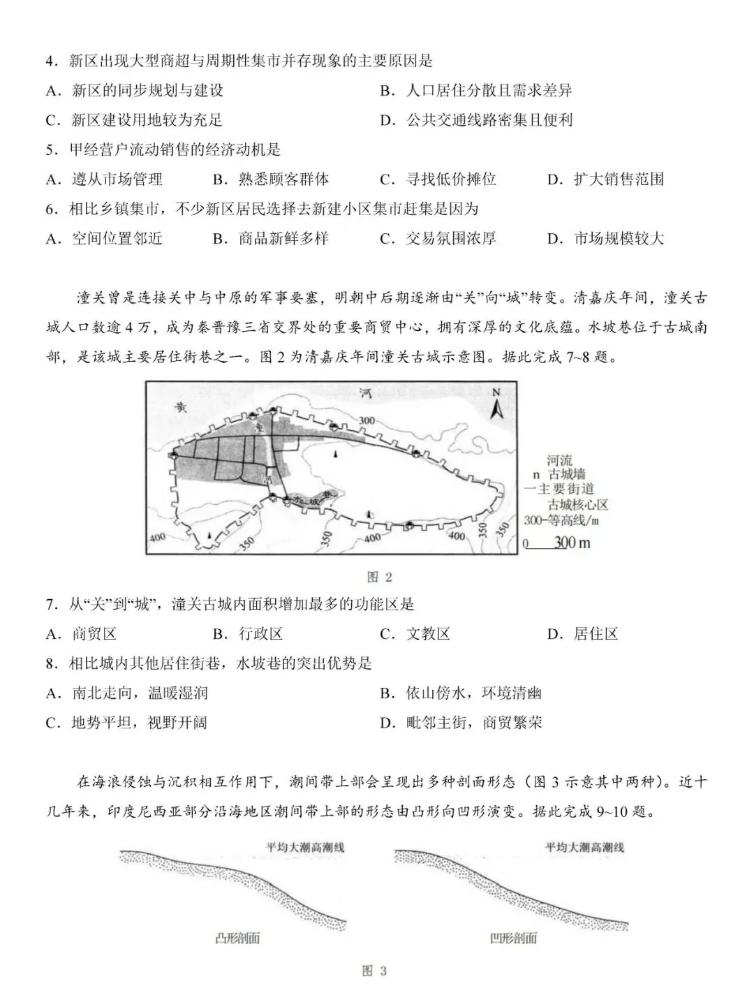 2026年高考云南卷地理高考真题(网络版)-第2张图片-四季读书网 2026年高考云南卷地理高考真题(网络版)-第2张图片-四季读书网
