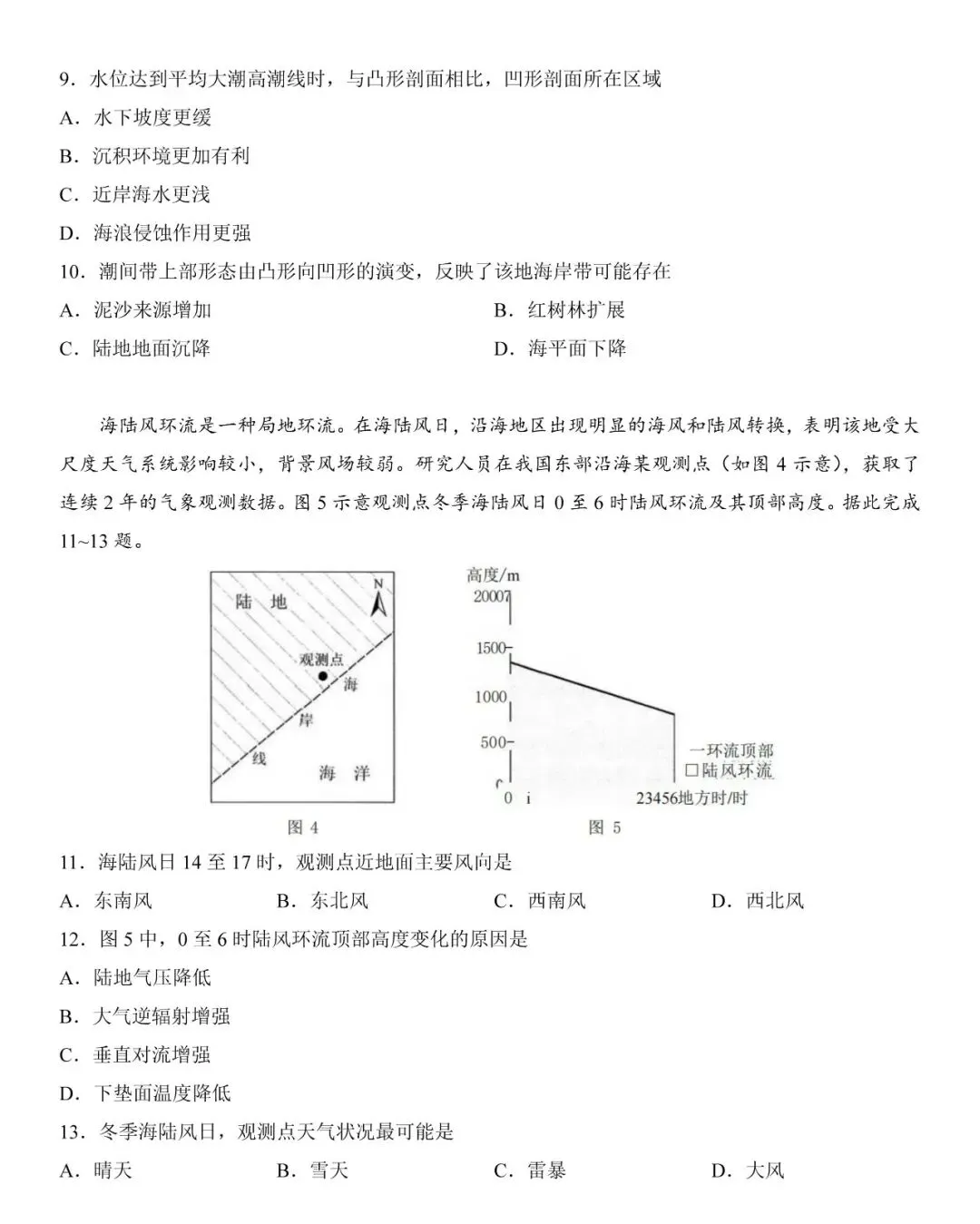 2026年高考云南卷地理高考真题(网络版)-第3张图片-四季读书网 2026年高考云南卷地理高考真题(网络版)-第3张图片-四季读书网