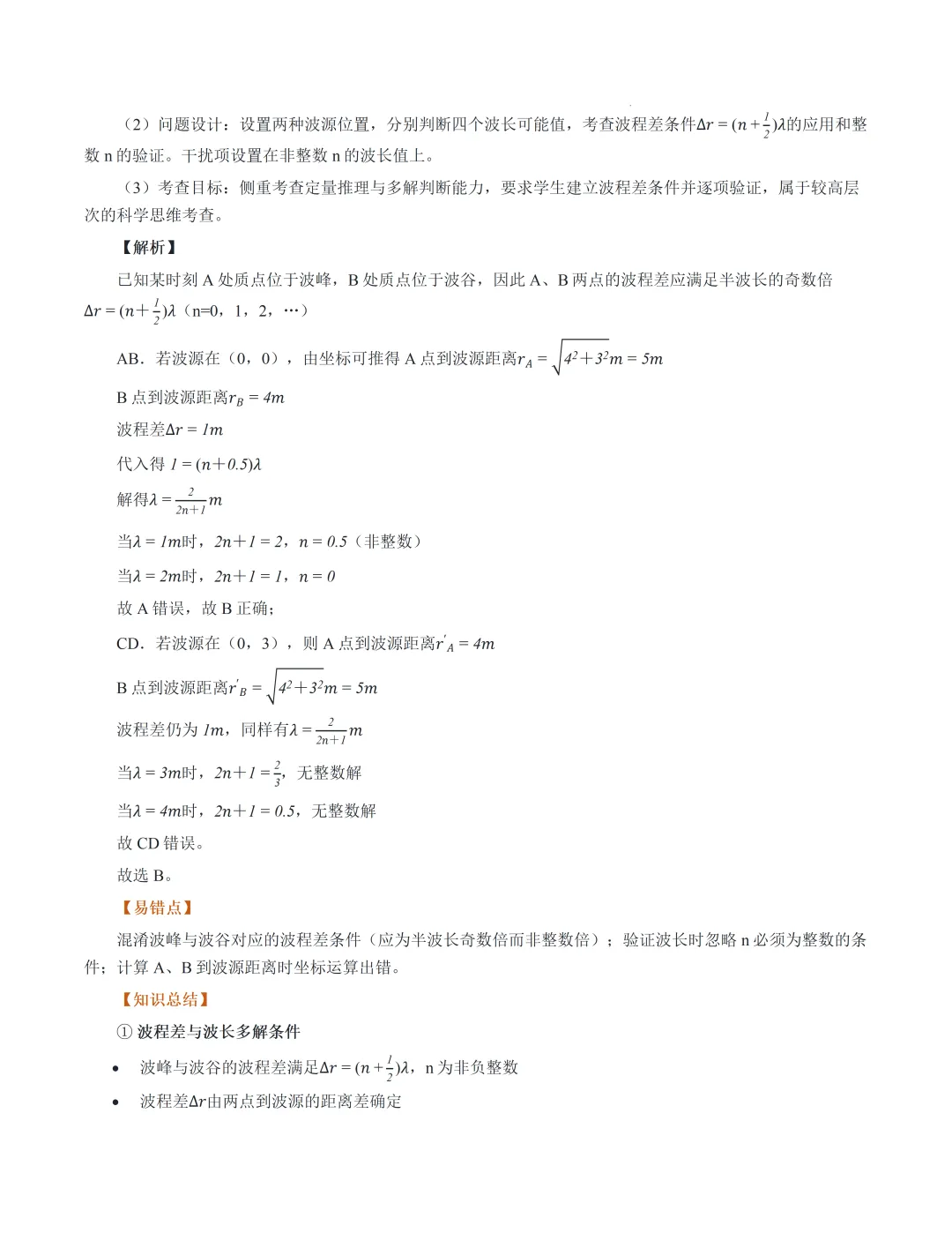 2026高考湖南卷物理真题完全解读-第9张图片-四季读书网