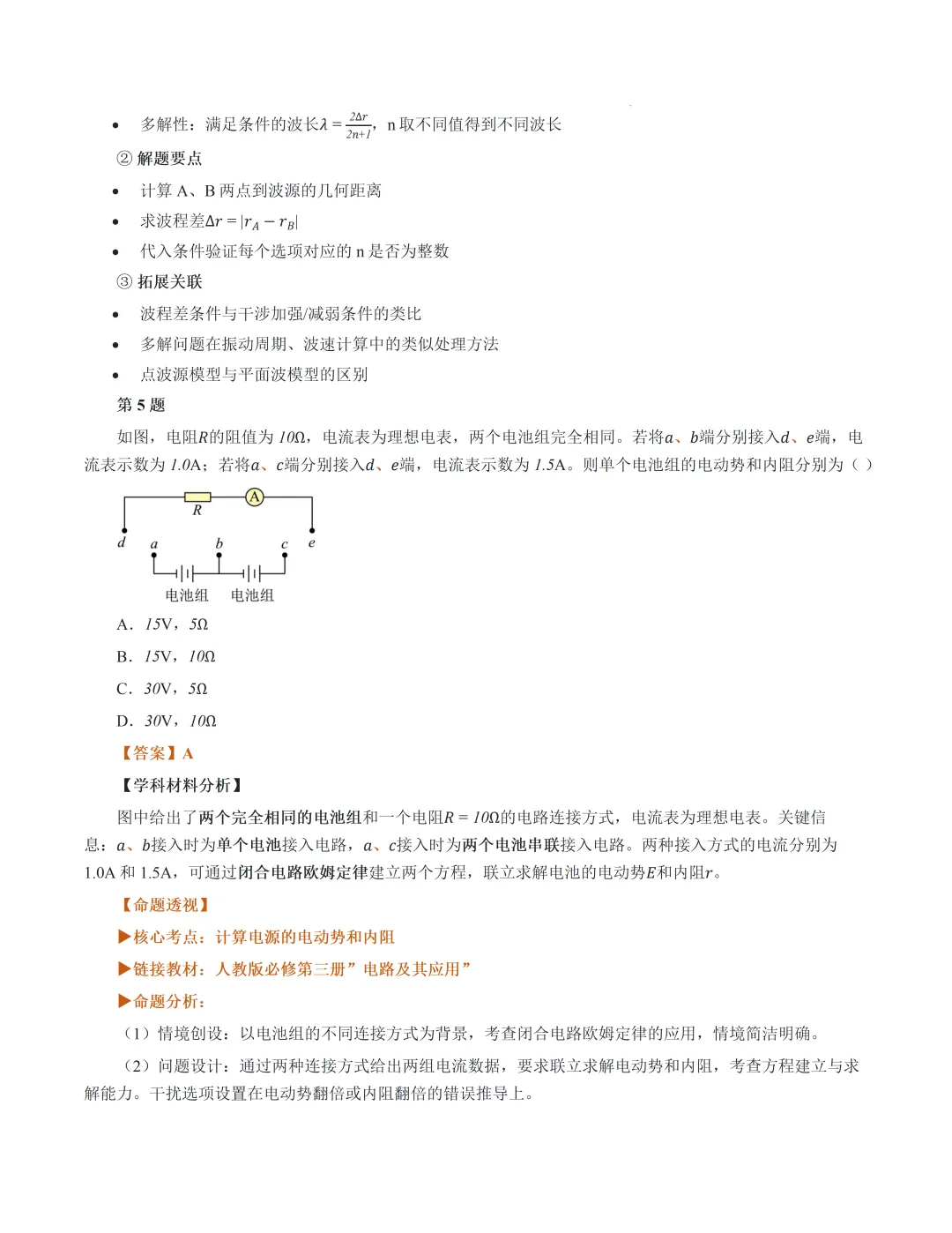 2026高考湖南卷物理真题完全解读-第10张图片-四季读书网