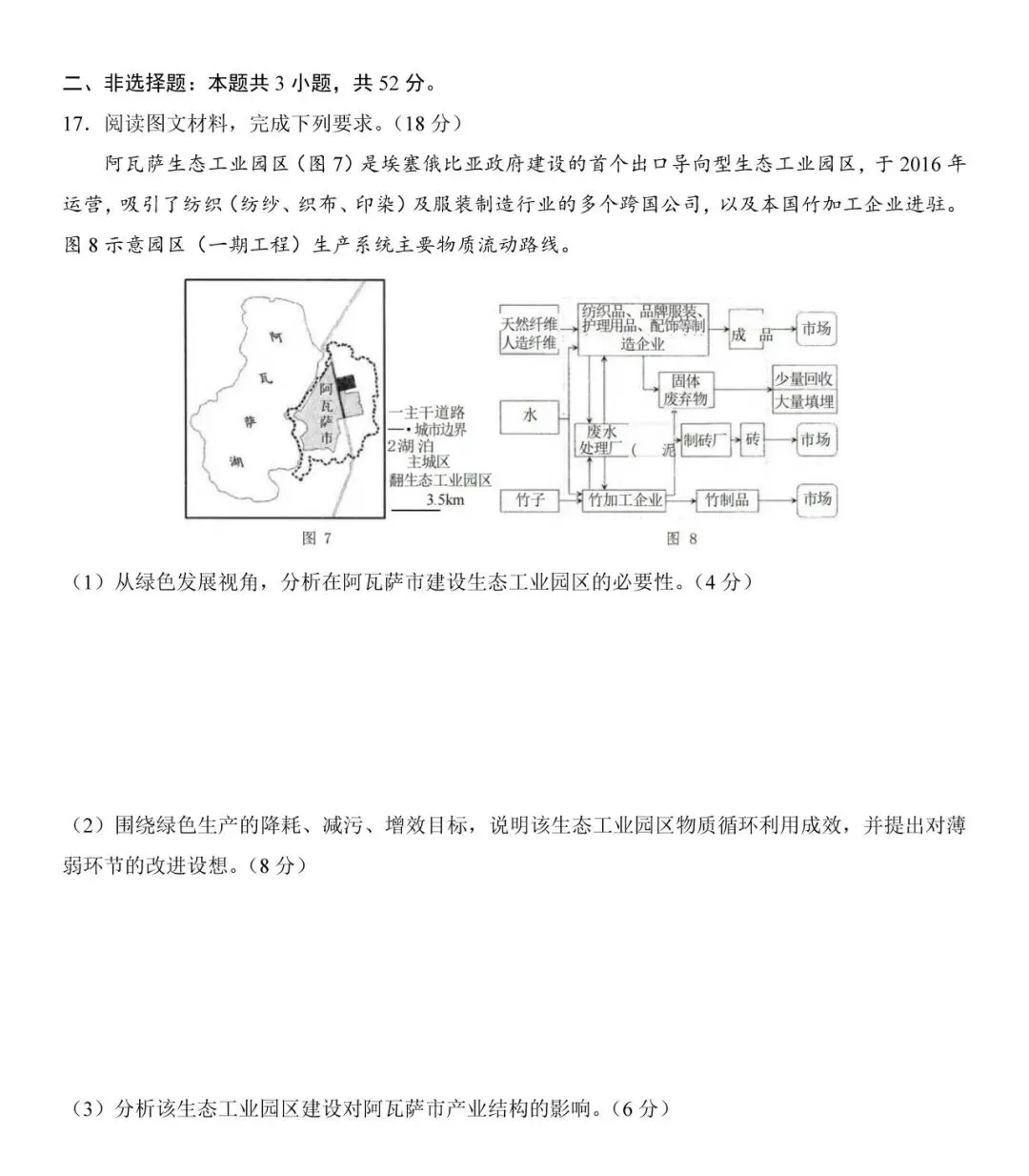 2026年高考云南卷地理高考真题(网络版)-第5张图片-四季读书网 2026年高考云南卷地理高考真题(网络版)-第5张图片-四季读书网