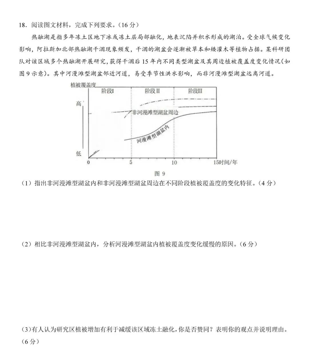 2026年高考云南卷地理高考真题(网络版)-第6张图片-四季读书网 2026年高考云南卷地理高考真题(网络版)-第6张图片-四季读书网