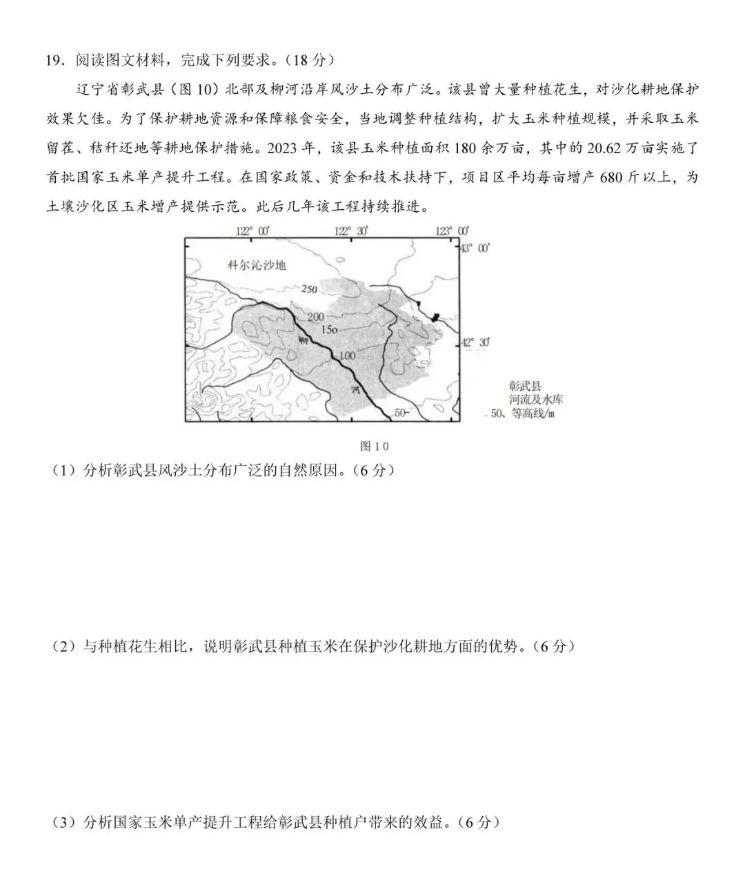 2026年高考云南卷地理高考真题(网络版)-第7张图片-四季读书网 2026年高考云南卷地理高考真题(网络版)-第7张图片-四季读书网