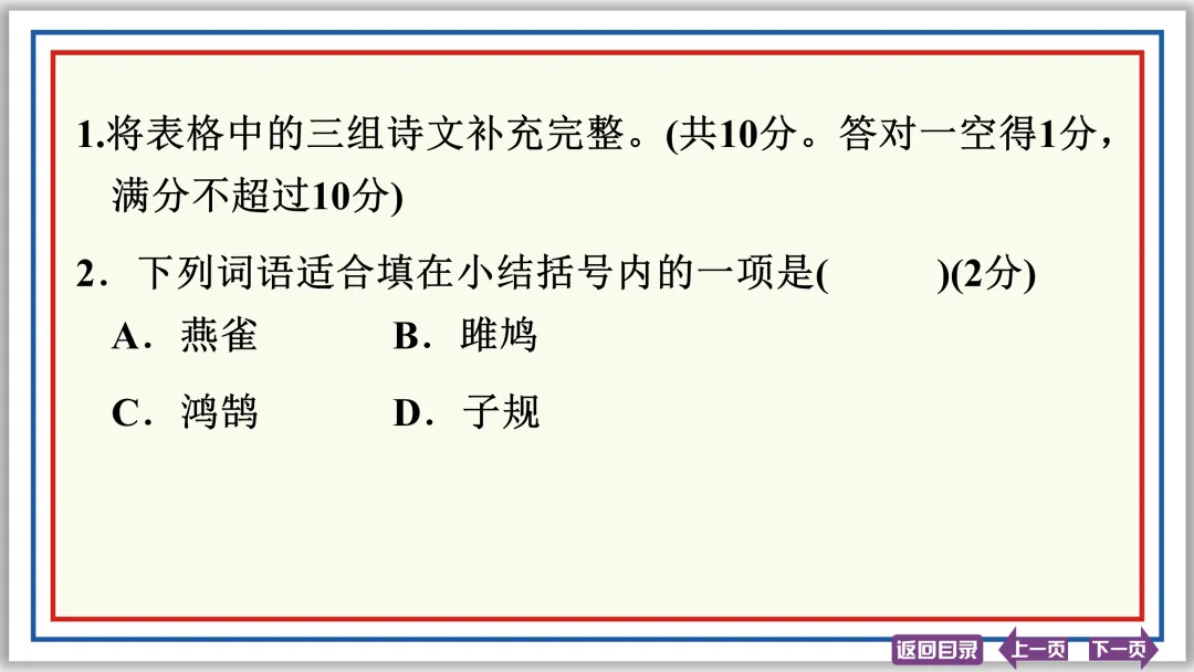中考提分专列⑧:语言综合运用(上)40张PPT-第6张图片-四季读书网 中考提分专列⑧:语言综合运用(上)40张PPT-第6张图片-四季读书网