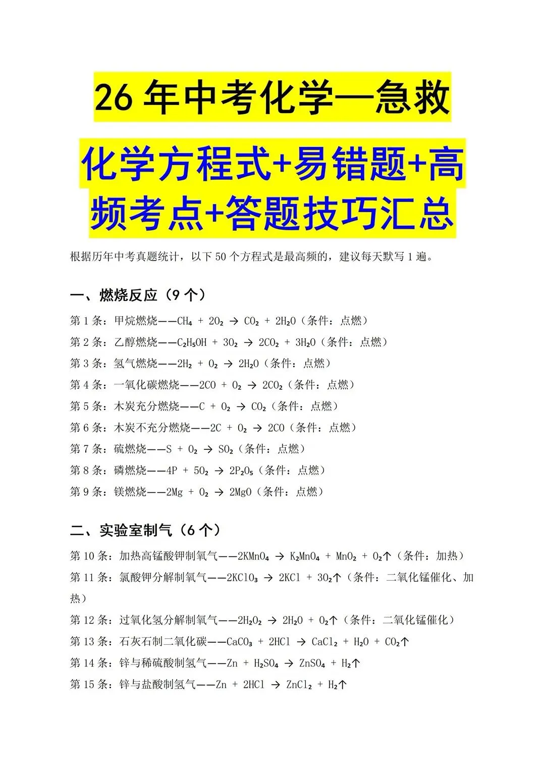 26中考化学急救方程式-第1张图片-四季读书网