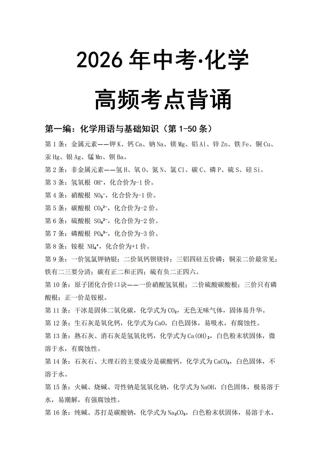 26中考化学急救方程式-第3张图片-四季读书网