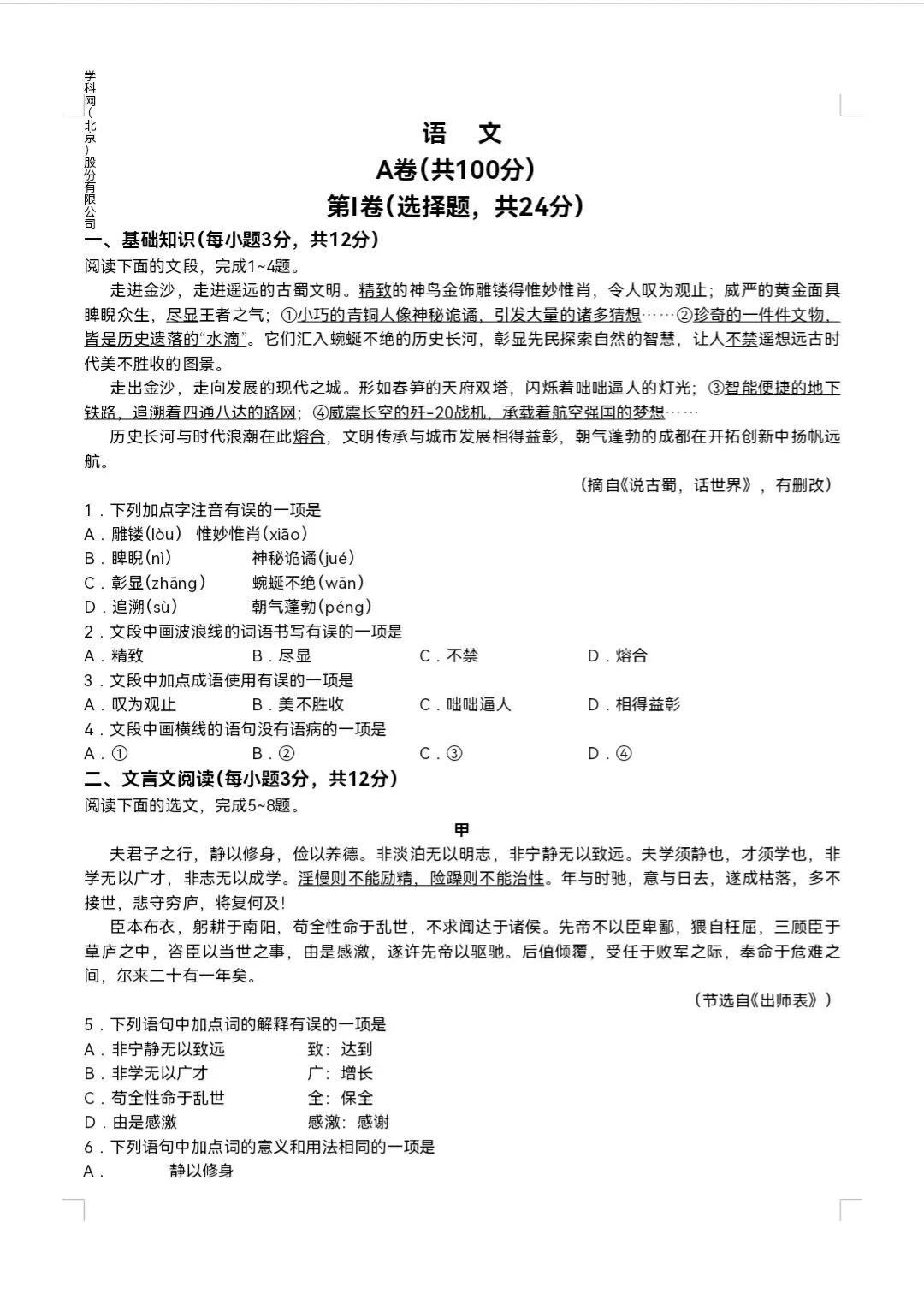 【中考真题及答案】2026四川成都卷-第1张图片-四季读书网